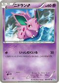 NidoranM (021/051) - BW8 Thunder Knuckle 1st Edition