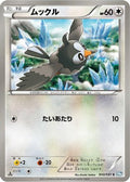 Starly (043/051) - BW8 Thunder Knuckle 1st Edition