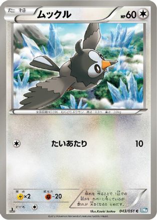 Starly (043/051) - BW8 Thunder Knuckle Unlimited