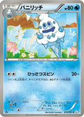 Vanillish (013/051) - BW8 Thunder Knuckle 1st Edition