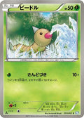 Weedle (001/051) - BW8 Thunder Knuckle Unlimited