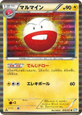 Electrode (018/051) - BW8 Thunder Knuckle Unlimited Holofoil