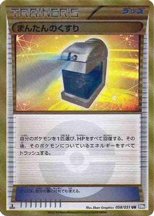 Max Potion (058/051) - BW8 Thunder Knuckle 1st Edition Holofoil