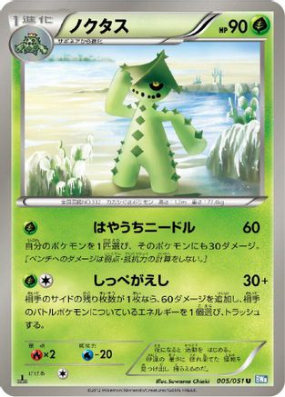 Cacturne (005/051) - BW8 Thunder Knuckle 1st Edition