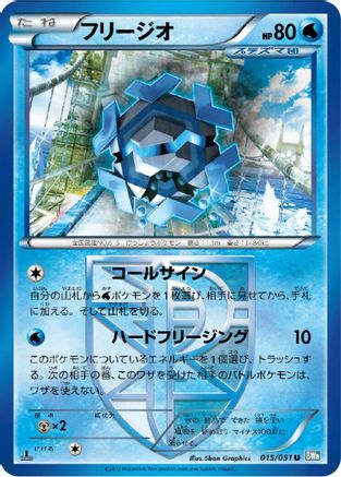 Cryogonal (Team Plasma) (015/051) - BW8 Thunder Knuckle Unlimited