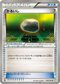 Float Stone (048/051) - BW8 Thunder Knuckle 1st Edition