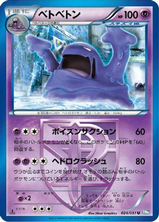 Muk (Team Plasma) (024/051) - BW8 Thunder Knuckle Unlimited