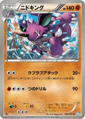 Nidoking (028/051) - BW8 Thunder Knuckle 1st Edition