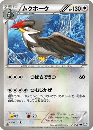 Staraptor (045/051) - BW8 Thunder Knuckle Unlimited