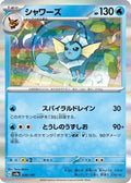 Vaporeon (030/187) - SV8a Terastal Fest ex