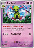 Xatu (061/187) - SV8a Terastal Fest ex