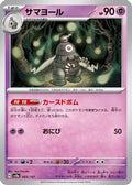 Dusclops (065/187) - SV8a Terastal Fest ex