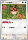 Hoothoot (127/187) - SV8a Terastal Fest ex