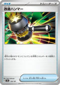 Enhanced Hammer (138/187) - SV8a Terastal Fest ex