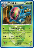 Accelgor (Team Plasma) (008/076) - BW9 Megalo Cannon 1st Edition