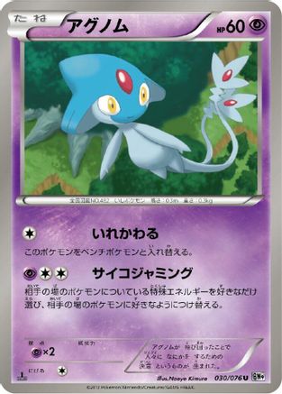 Azelf (030/076) - BW9 Megalo Cannon 1st Edition