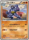 Machoke (040/076) - BW9 Megalo Cannon 1st Edition