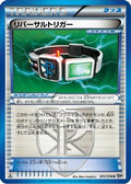 Reversal Trigger (070/076) - BW9 Megalo Cannon Unlimited