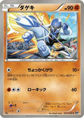 Sawk (043/076) - BW9 Megalo Cannon 1st Edition