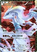 Reshiram (022/020) - Shiny Collection 1st Edition Holofoil