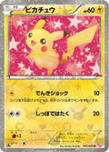 Pikachu (007/020) - Shiny Collection 1st Edition Holofoil