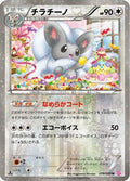 Cinccino (019/020) - Shiny Collection 1st Edition Holofoil