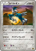 Cobalion (075/093) - EX Battle Boost 1st Edition