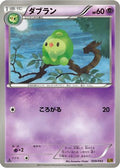 Duosion (059/093) - EX Battle Boost 1st Edition