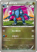 Gabite (079/093) - EX Battle Boost 1st Edition