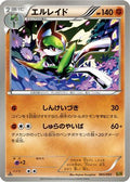 Gallade (065/093) - EX Battle Boost 1st Edition