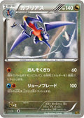 Garchomp (080/093) - EX Battle Boost 1st Edition