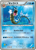Gyarados (023/093) - EX Battle Boost 1st Edition