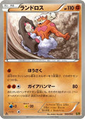 Landorus (069/093) - EX Battle Boost 1st Edition