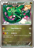 Rayquaza (077/093) - EX Battle Boost 1st Edition