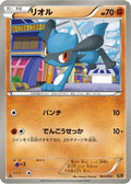 Riolu (063/093) - EX Battle Boost 1st Edition
