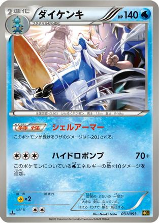 Samurott (031/093) - EX Battle Boost 1st Edition