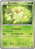 Virizion (008/093) - EX Battle Boost 1st Edition