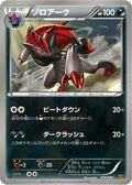 Zoroark (074/093) - EX Battle Boost 1st Edition