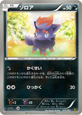 Zorua (073/093) - EX Battle Boost 1st Edition