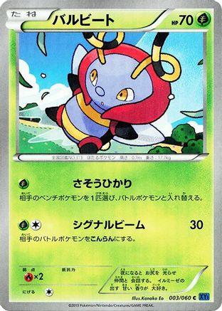 Volbeat (003/060) - XYBx Collection X Unlimited