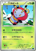 Volbeat (003/060) - XYBx Collection X 1st Edition