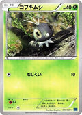 Scatterbug (006/060) - XYBx Collection X 1st Edition