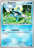Froakie (019/060) - XYBx Collection X 1st Edition