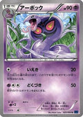 Arbok (025/060) - XYBx Collection X Unlimited