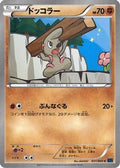 Timburr (031/060) - XYBx Collection X Unlimited