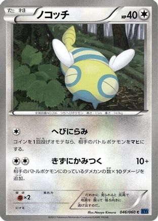 Dunsparce (046/060) - XYBx Collection X Unlimited