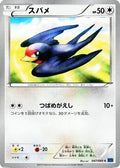 Taillow (047/060) - XYBx Collection X 1st Edition