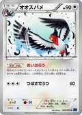 Swellow (048/060) - XYBx Collection X 1st Edition