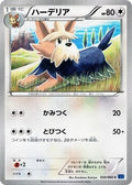 Herdier (050/060) - XYBx Collection X Unlimited