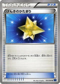 Max Revive (054/060) - XYBx Collection X 1st Edition